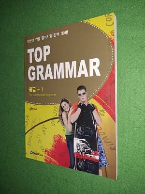 TOP GRAMMAR 중급 - 1