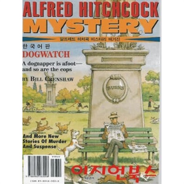 알프레드 히치콕 미스터리 매거진-ALFRED HITCHOCK MYSTERY MAGAZINE (1997년 6월호)