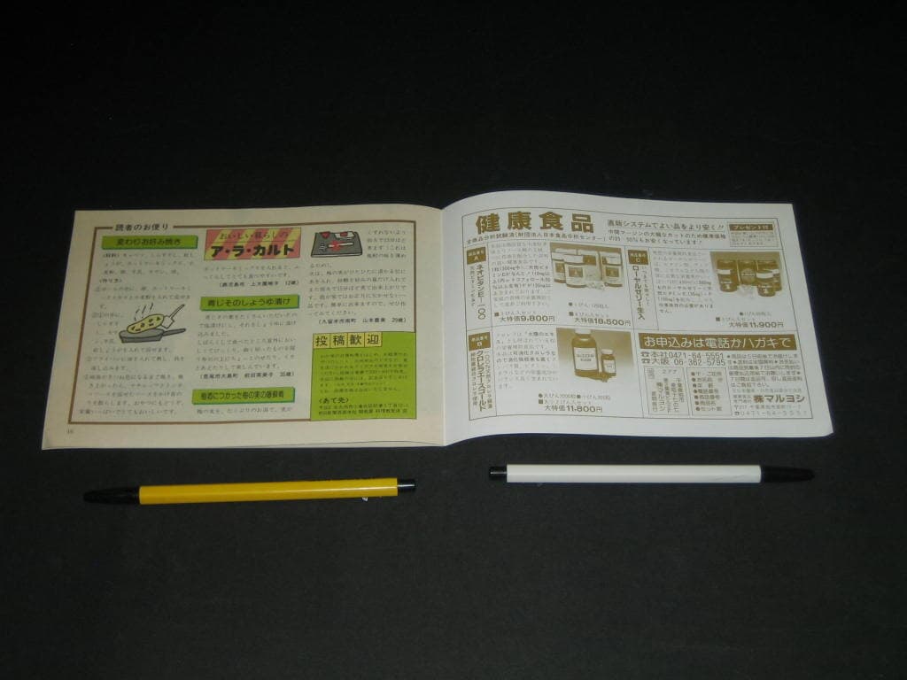 家庭と朝日新聞 料理?室シリ?ズ NO119 かぶ、大根料理のバラエティ?  指導 / 吉田ミチエ  ?아사히 요리책 카탈로그