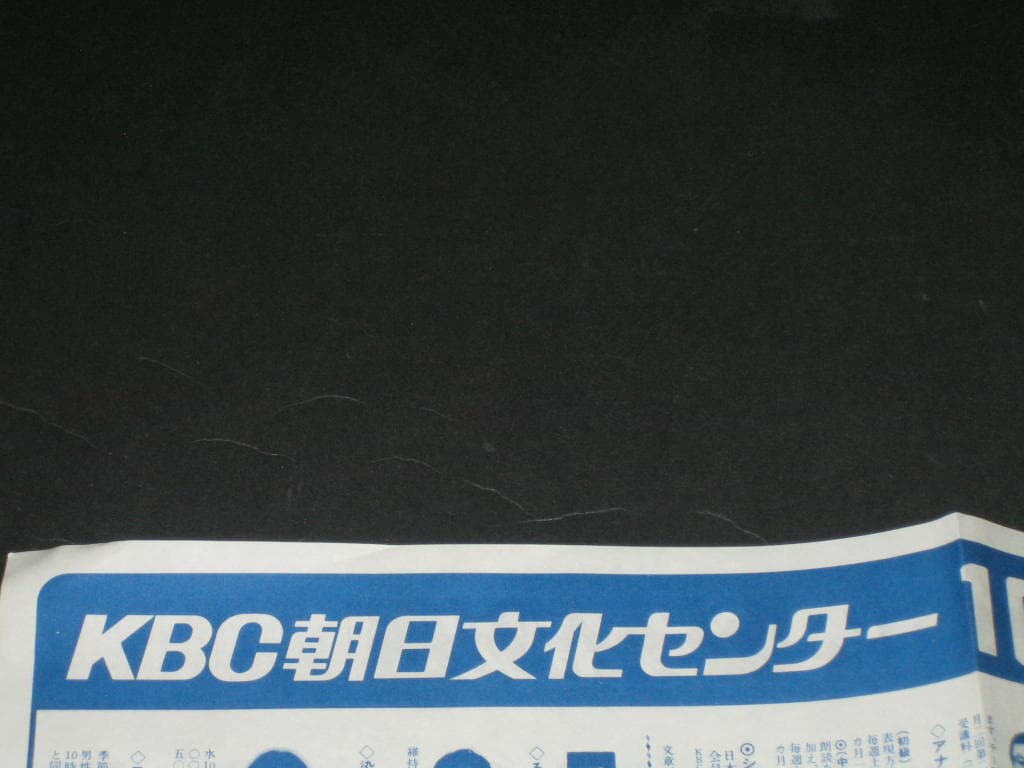 10月講座のご案? KBC朝日文化センタ?  KBC 아사히 문화센터 카탈로그 팸플릿