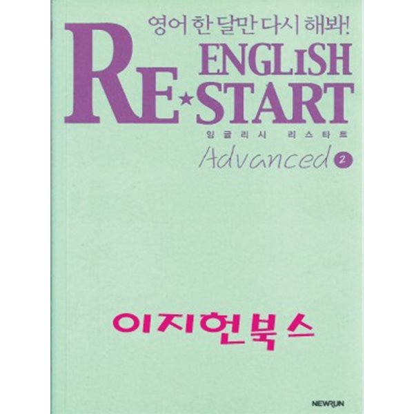 English Restart Advanced 2