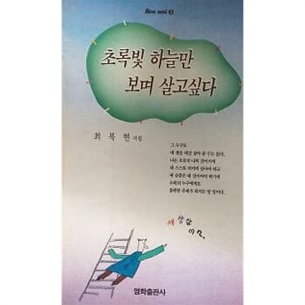 초록빛 하늘만 보며 살고싶다