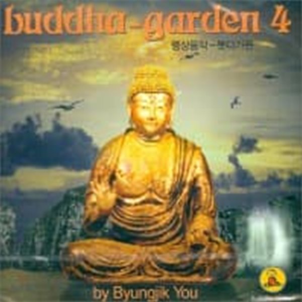 V.A. / Buddha-Garden 4 (명상음악 : 붓다가든 4)