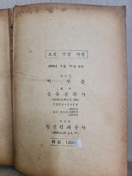 조선옛말사전 / 1949년