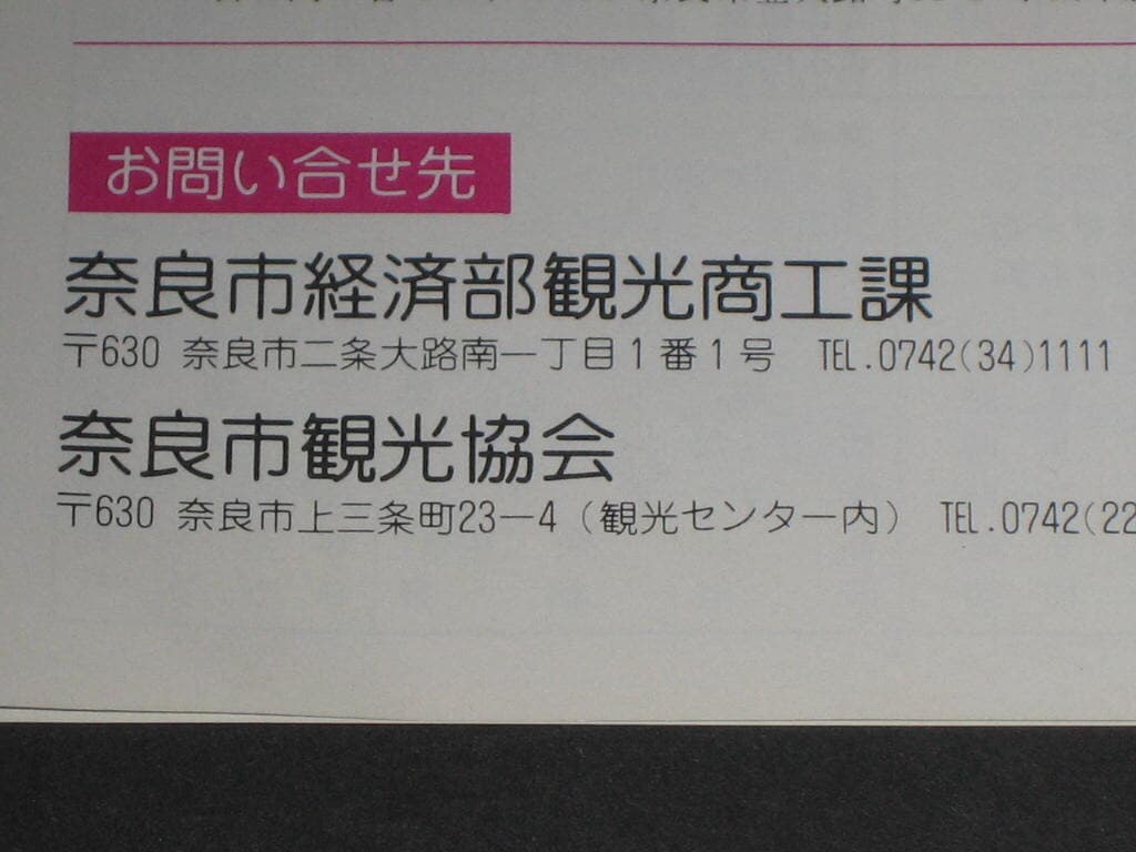 Japan Nara 奈良市 Nara 奈良市 奈良大和路カルチャ?の集い 일본 나라시의 선물가게 카탈로그 팸플릿