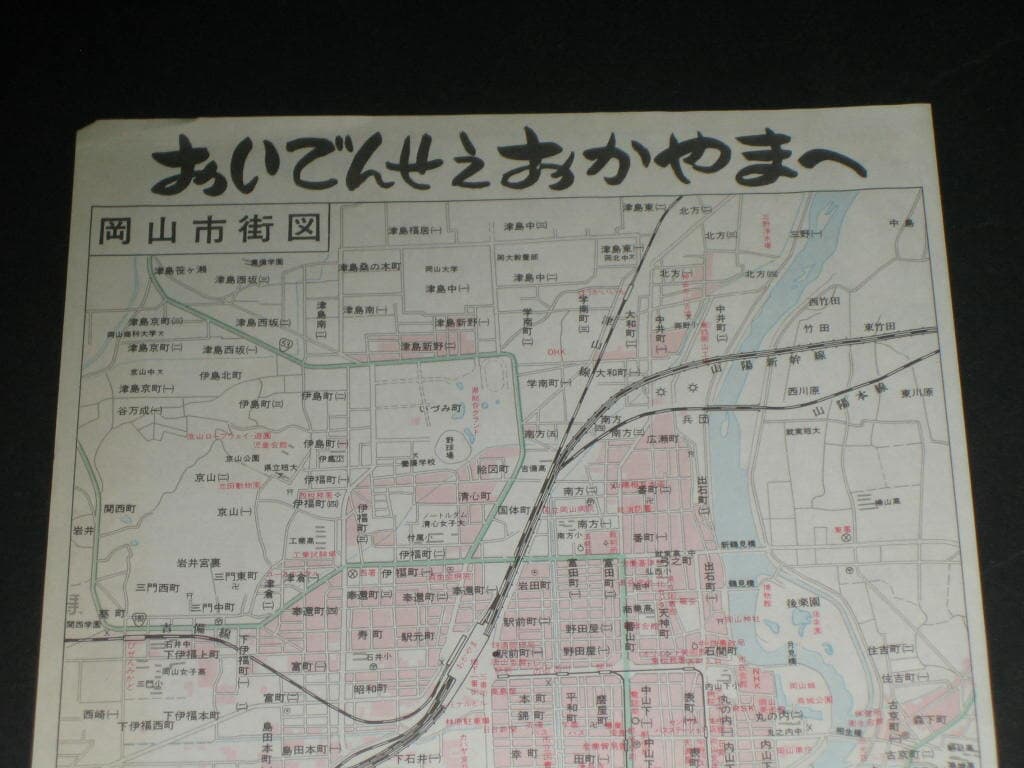 Okayama, 岡山市 (강산시) 관광안내지도 카탈로그 팸플릿 리플릿