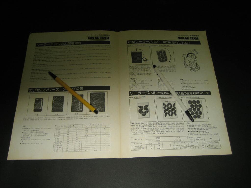 マスプロ電工 MASPRO solar tech solar cell 태양전지 태양광발전 카탈로그 팸플릿