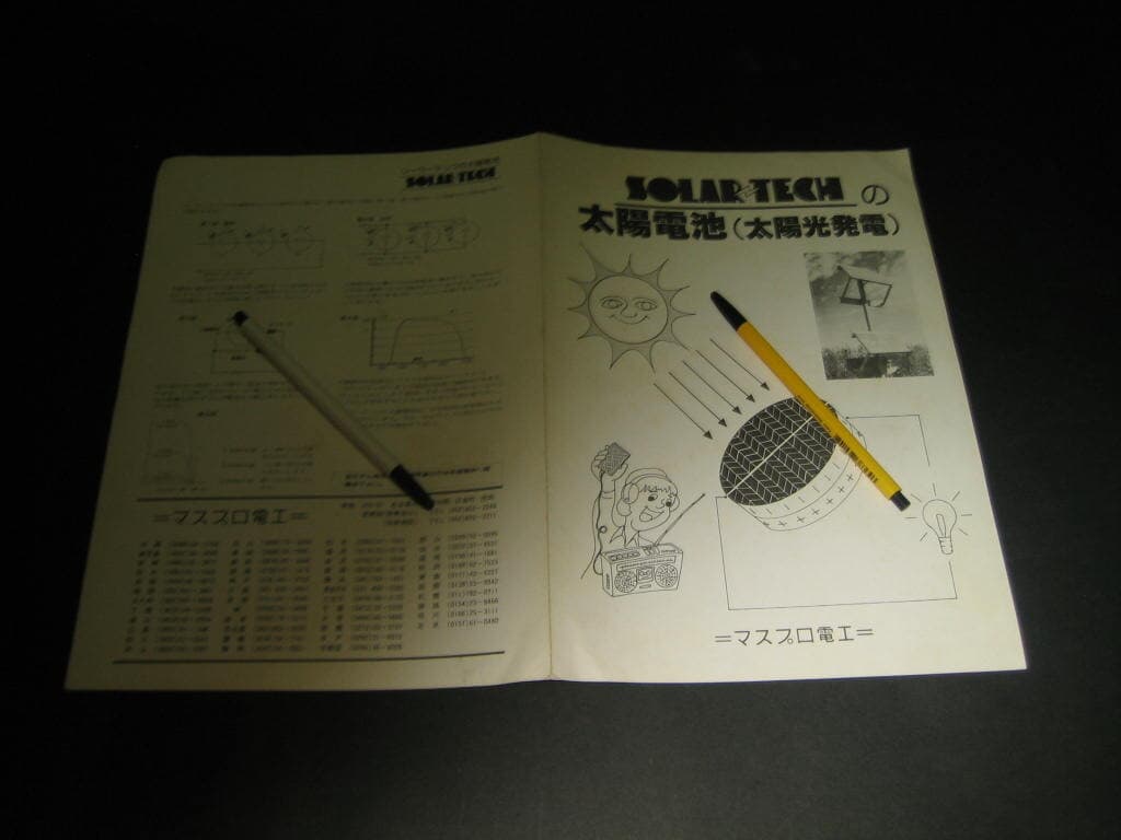 マスプロ電工 MASPRO solar tech solar cell 태양전지 태양광발전 카탈로그 팸플릿