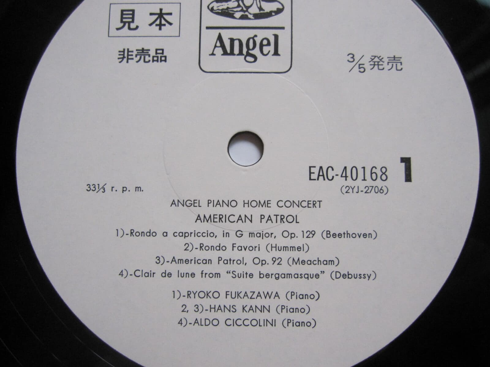 LP(수입) Angel Piano Home Concert: American Patrol - 알도 치콜리니/미셸 베로프 외