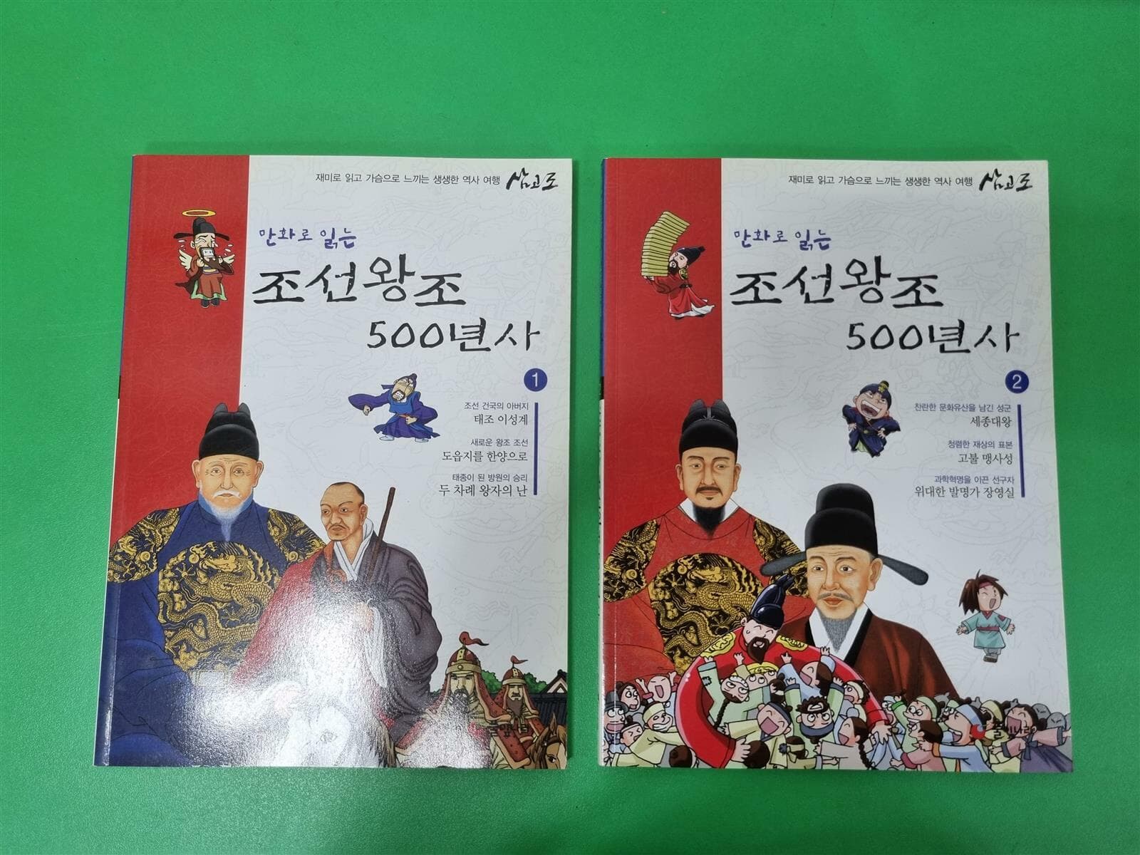 만화로 읽는 삼고조 60권(전권) 세트 -- 상세사진 올림 최상급