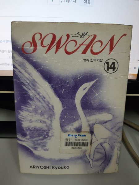 스완 Swan 14
