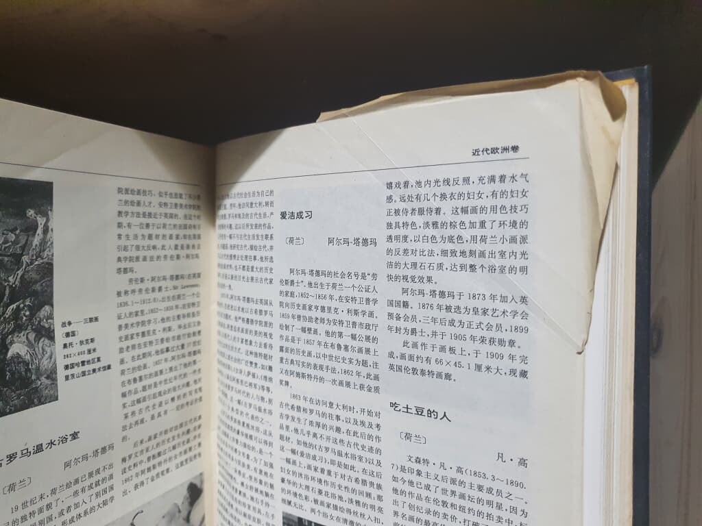 世界美術名作鑑賞辭典 세계미술명작감상사전