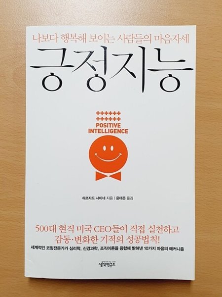 긍정지능