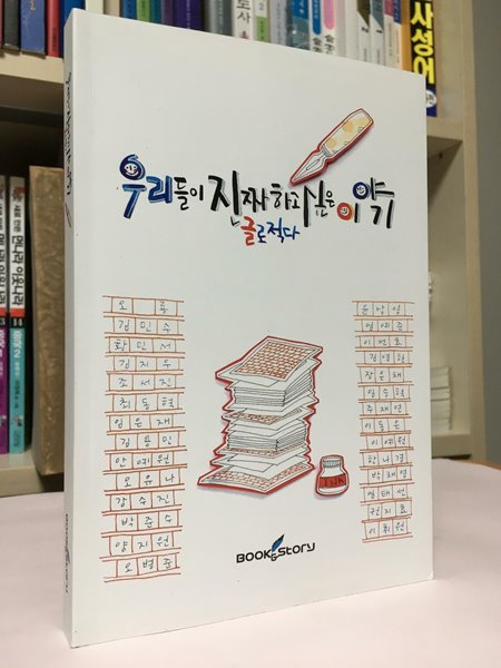 우리들이 진짜 하고 싶은 이야기 글로 적다 -- 상태 : 최상급