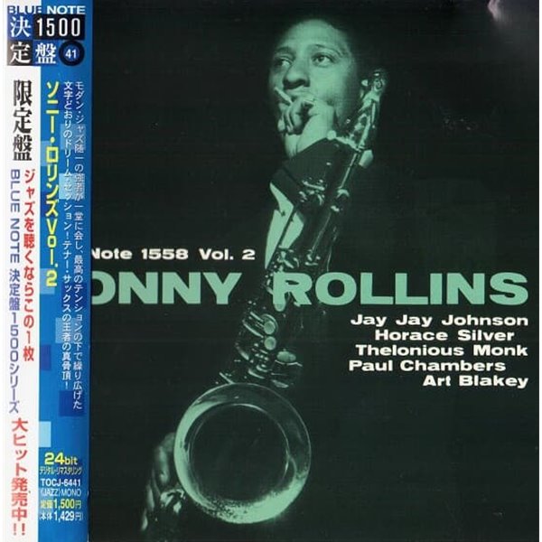 [일본반] Sonny Rollins - Volume 2 (Limited Edition / Remastered)