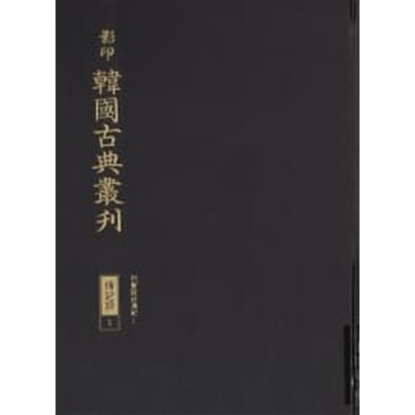 여지도서 (영인 한국고전총간 지리류 4,5,6,7 + 교감표점 한국고전총간 지리류 8,9,10,11,12,13,14,15,16,) (전13권) (2020,2021 초판)