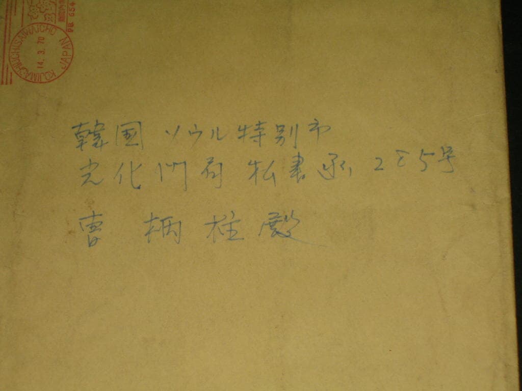 NHK Nippon Hoso Kyokai  Via Air Mail 봉합엽서 東京中央郵便局??  NHK?際局編成部  技術モニタ?係 도쿄중앙우체국구내  NHK국제국편성부  기술모니터담당 