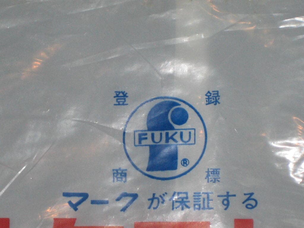 FUKU 고급소포용세트포장지 登?商標 FUKU high class parcel set fucu