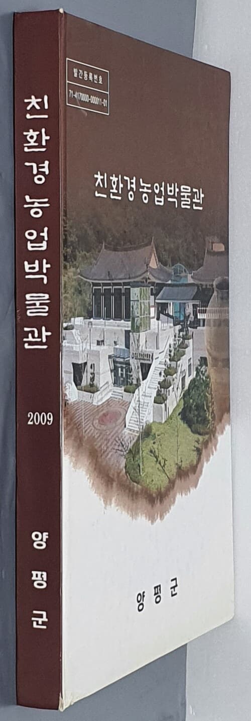 친환경농업박물관 2009 