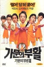 가문의 부활:가문의 영광3[1disc]