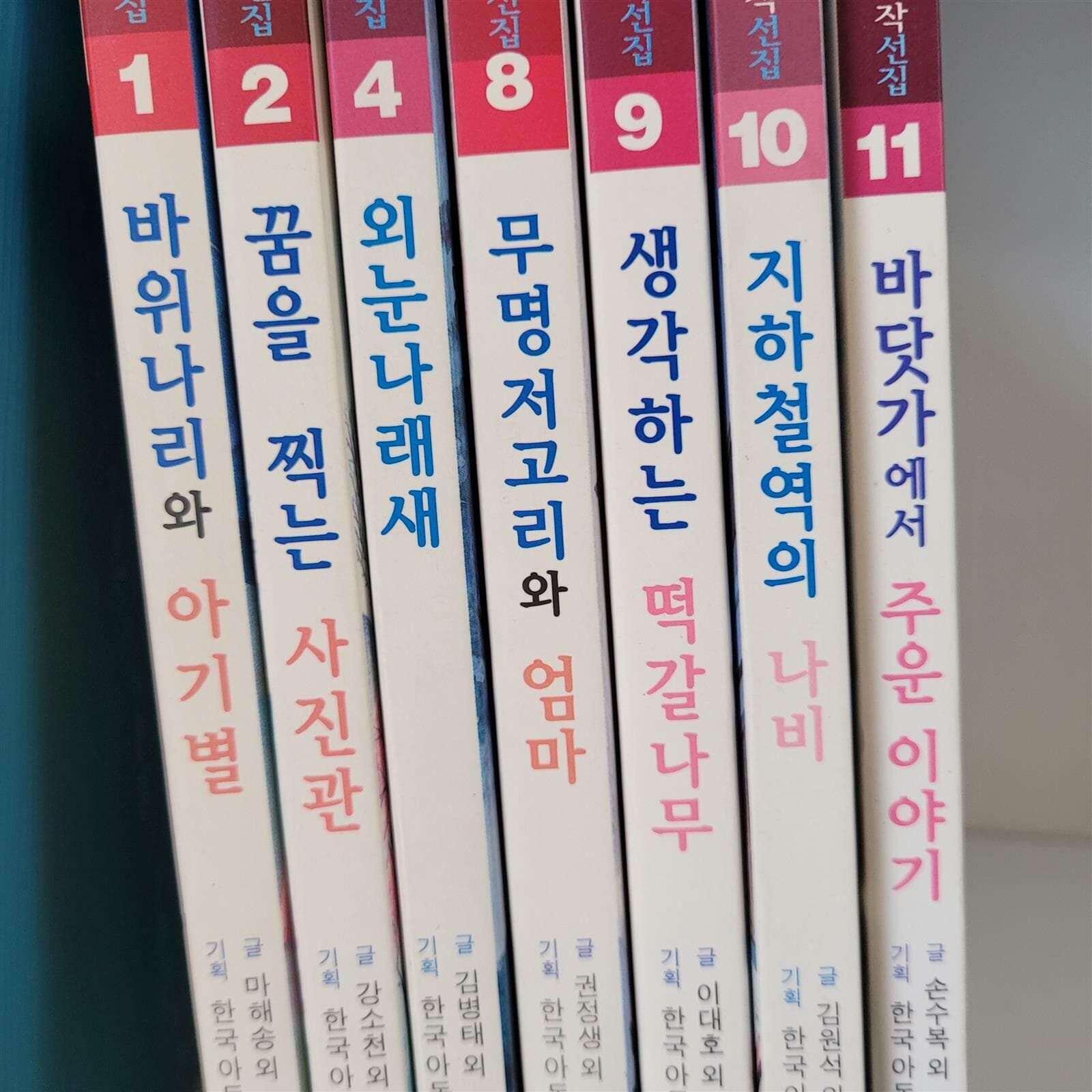 한국아동문학대표작선집 7권 (실사진첨부/상품설명참조)