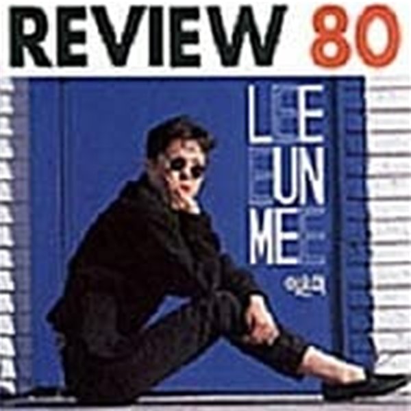 이은미 / Review 80