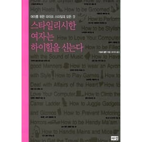 스타일리시한 여자는 하이힐을 신는다