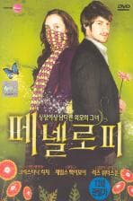 페넬로피[1disc]