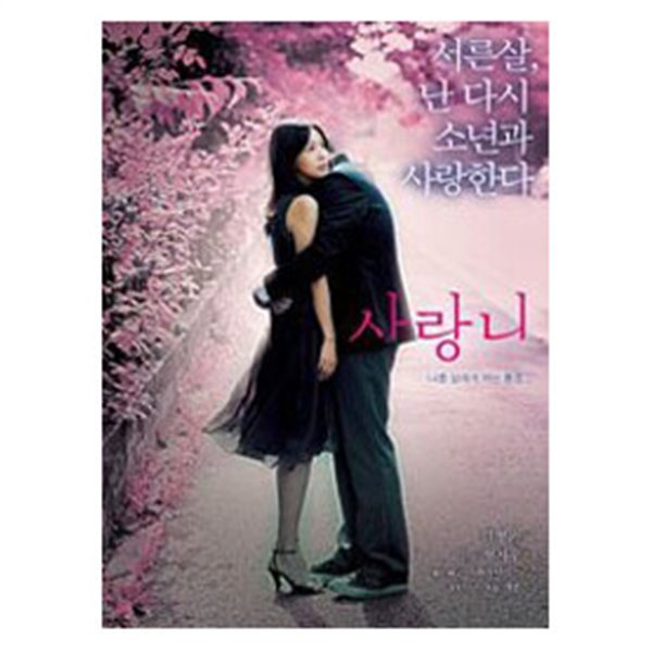 [미개봉] 사랑니 (1Disc)