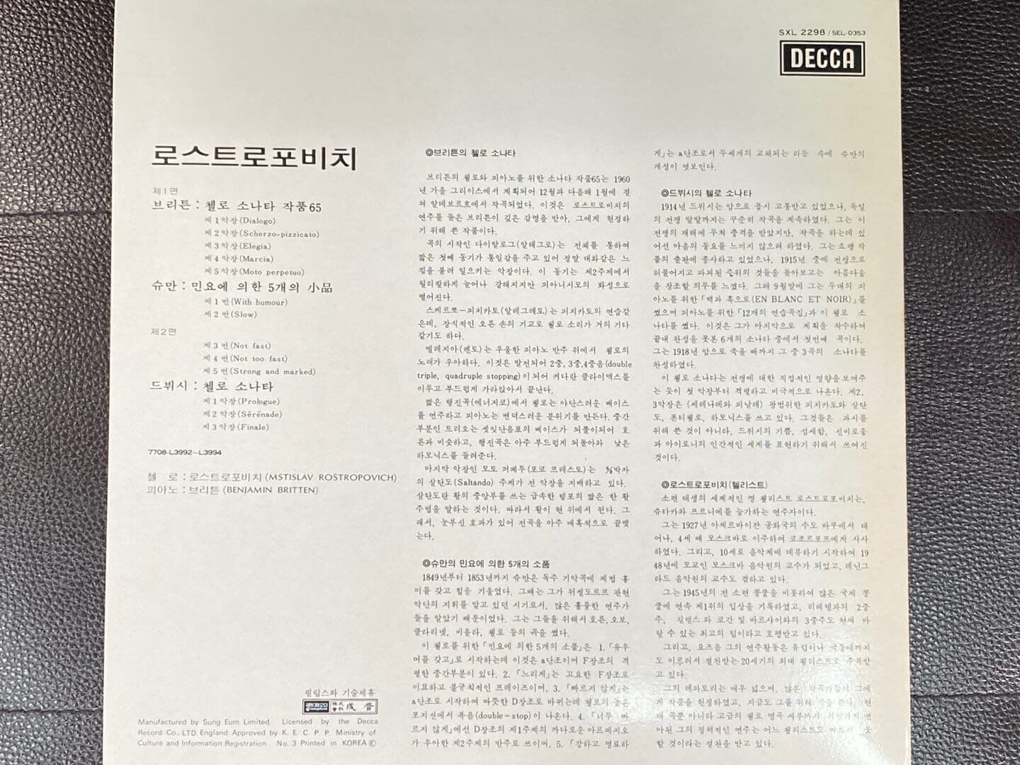 [LP] 로스트로포비치 - Rostropovich - Britten,Debussy Cello Sonatas LP [성음-라이센스반]