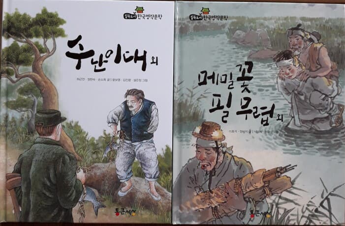 필독도서 한국명작문학 특A급