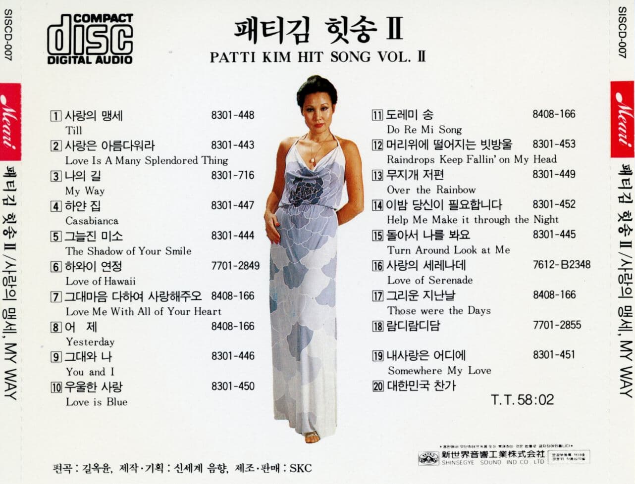 패티 김 - 힛송2 Patti Kim Hit Song Vol.2