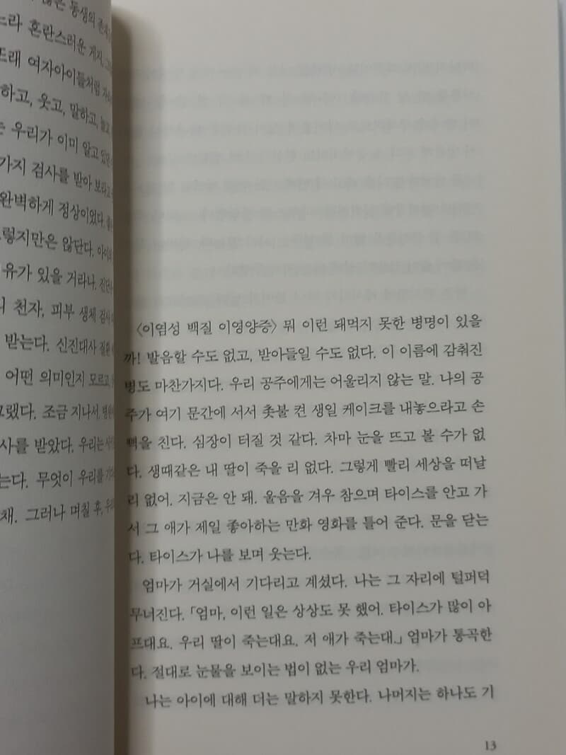 너는 나에게 상처를 줄 수 없다