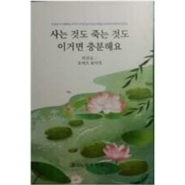 사는 것도 죽는 것도 이거면 충분해요 /(오비츠 료이치)