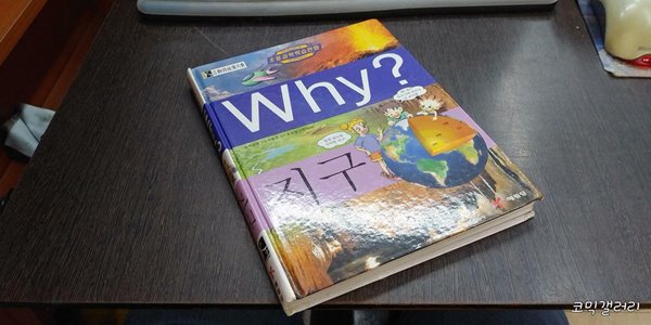Why? 지구