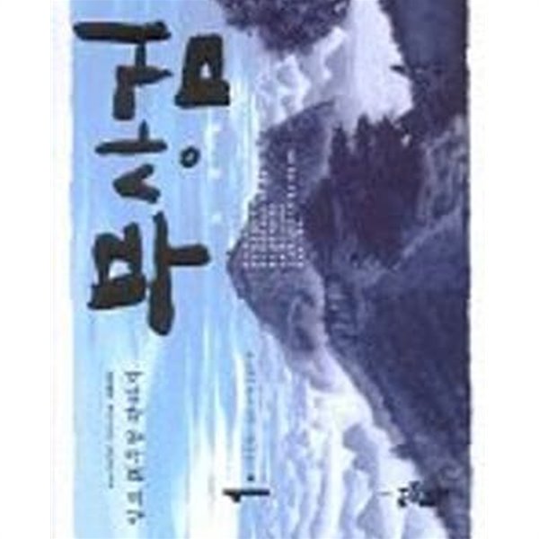 무상검 1-13 완결 / 일묘 - 전 13권