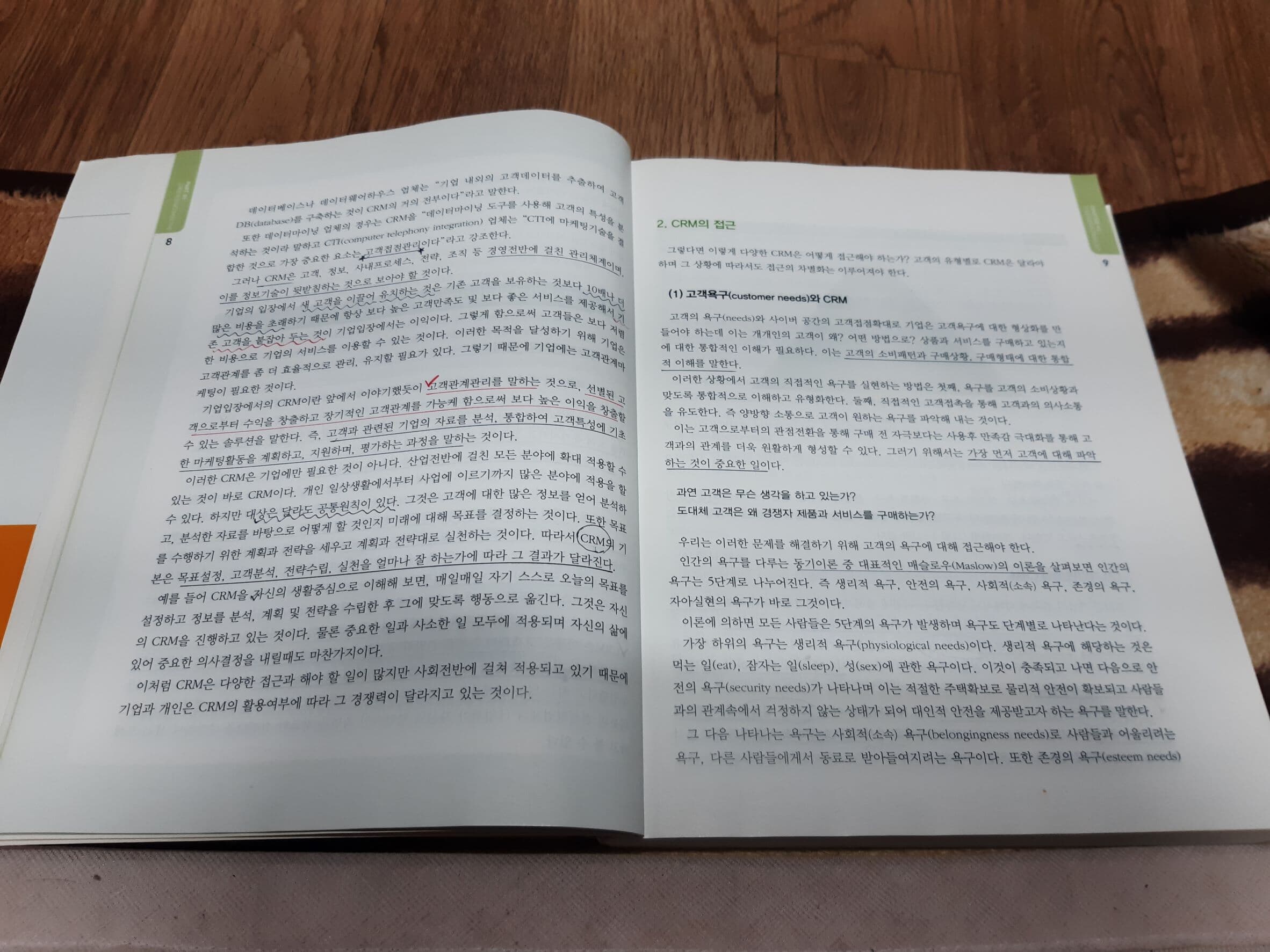 CRM 고객관계관리