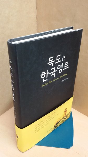 독도는 한국영토