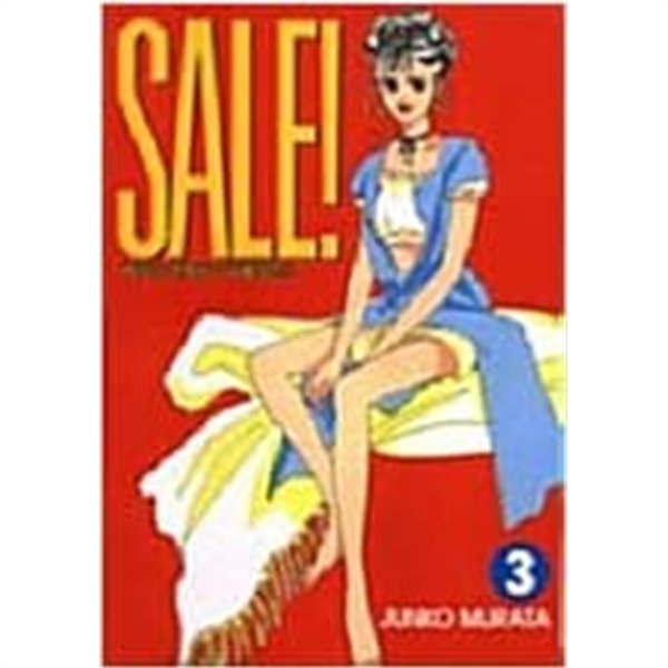 세일[SALE]베니의경제위기극복작전1-3(완결)-상태양호-