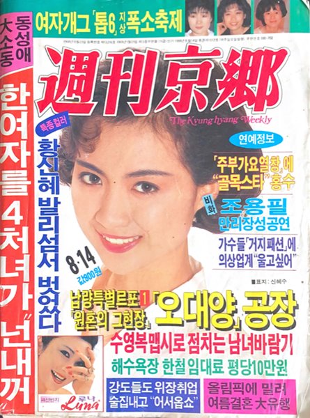 주간경향 1988년 8월 14일 (통권 제1012호)