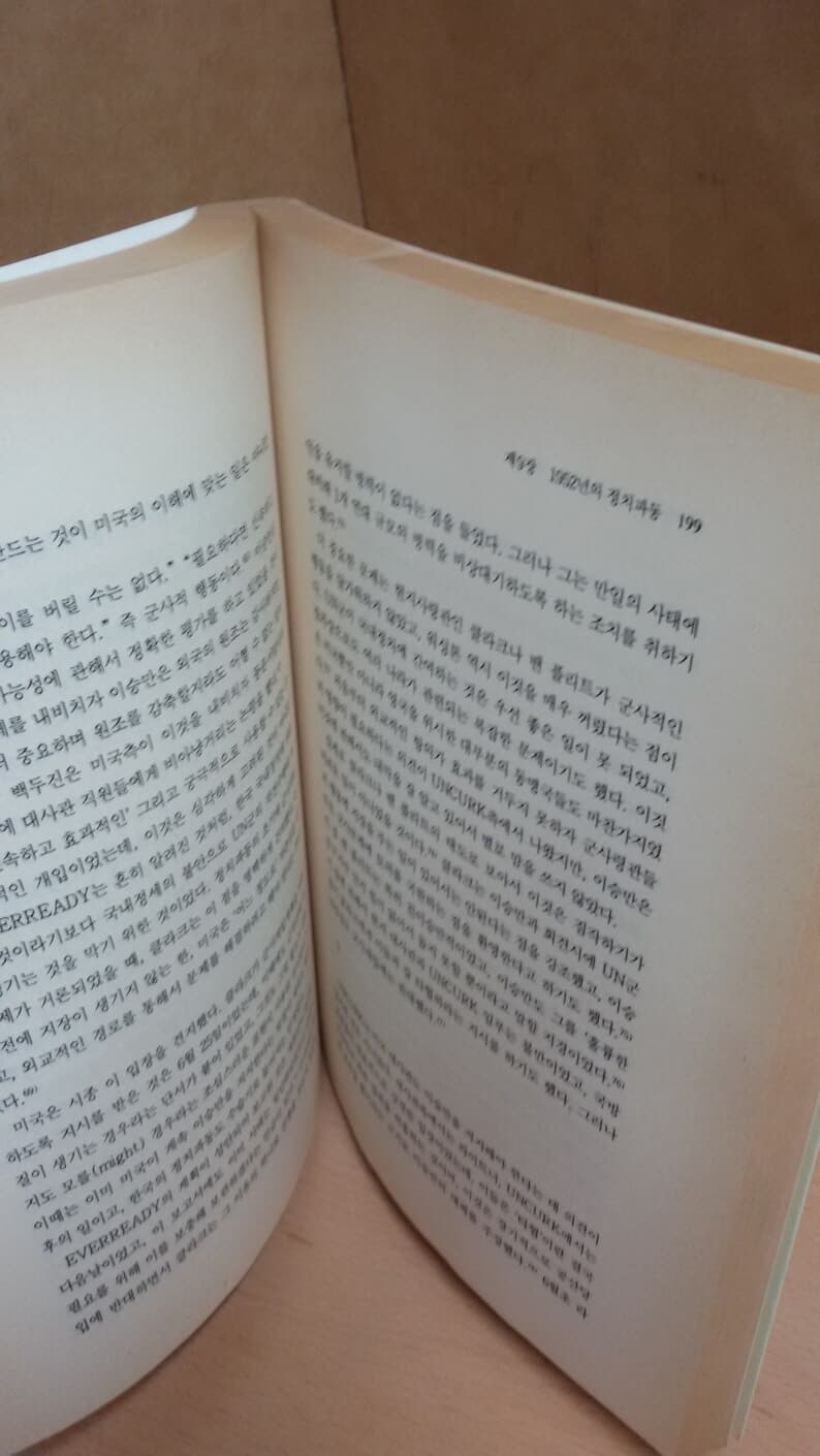 끝나지 않은 전쟁-한반도와 강대국 정치 (1950~1954)