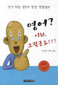 영어? 아하, 그렇군요!!