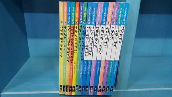 정두희의 창의성.논리성 교실 / 창의성8권+논리성7권 총15권