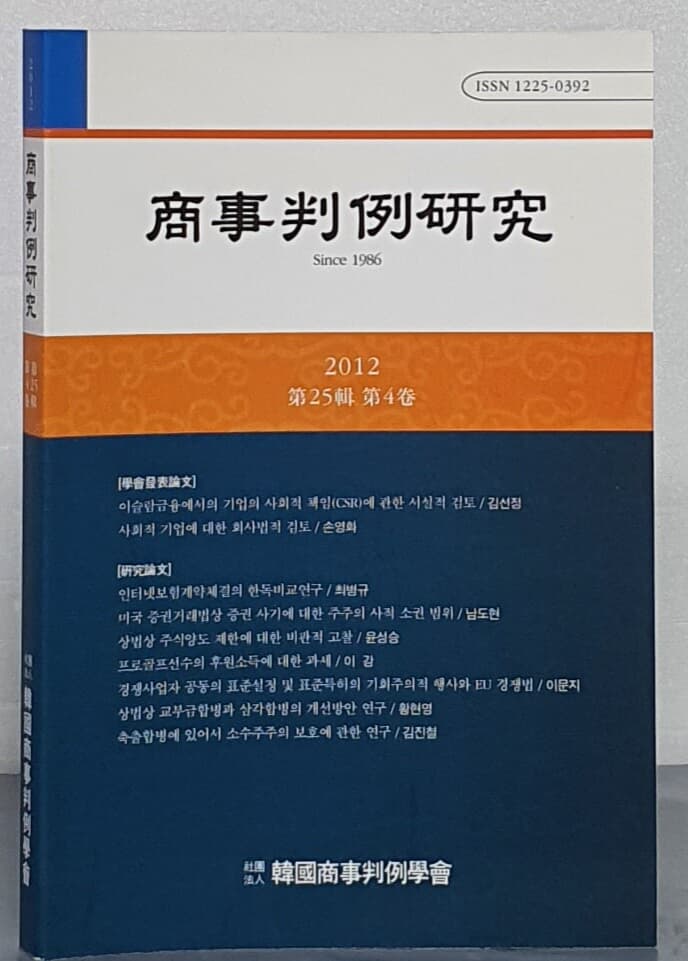 상사판례연구 - 2012 제25집 제4권