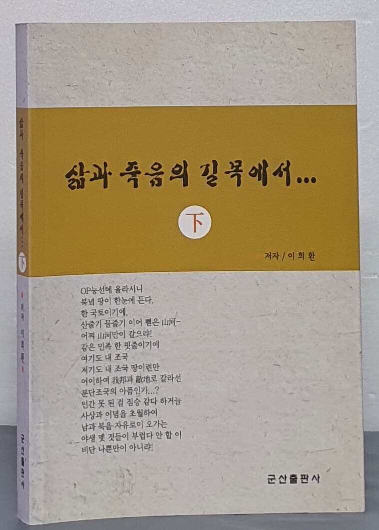 삶과 죽음의 길목에서...(하)