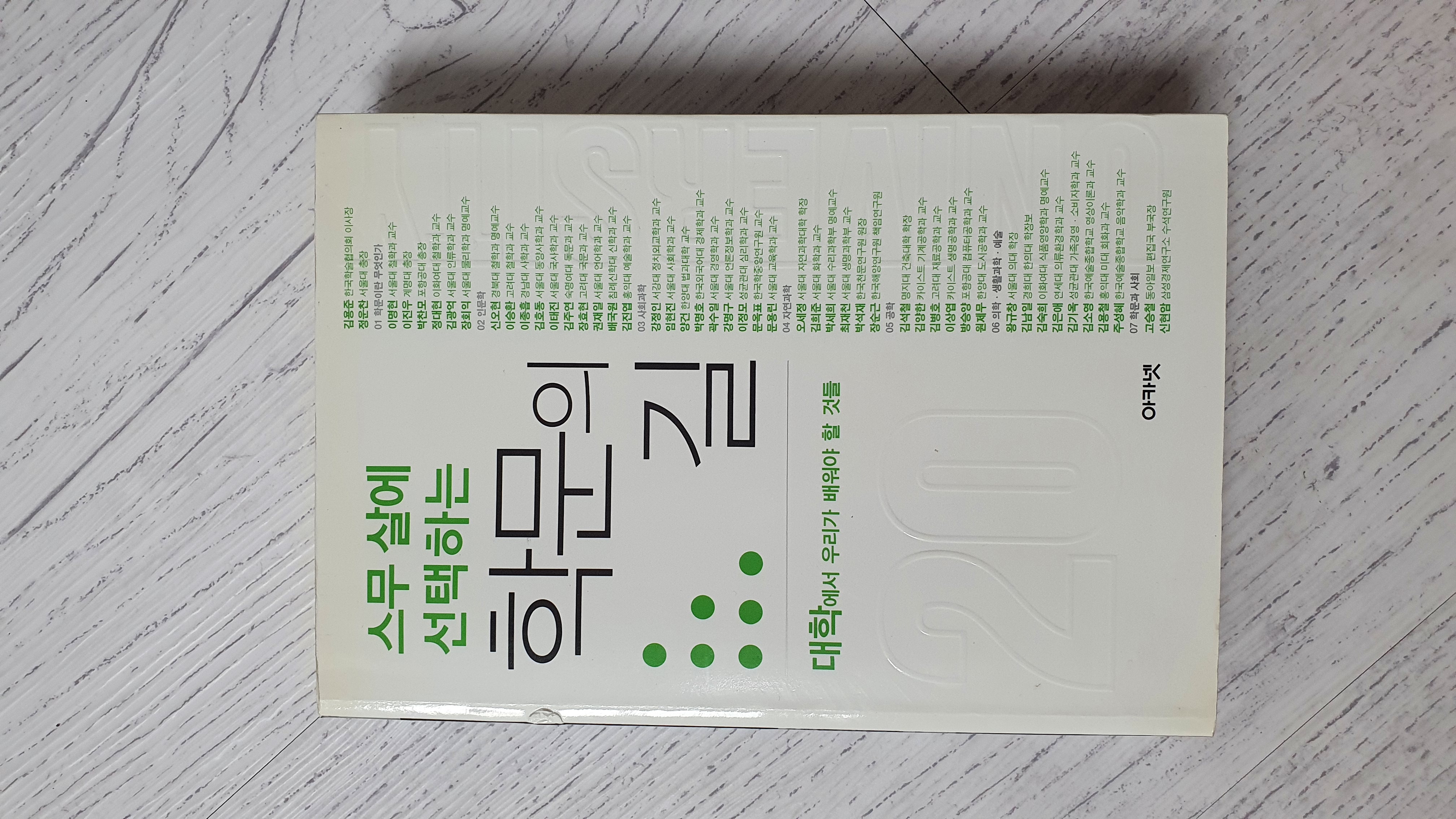 스무 살에 선택하는 학문의 길