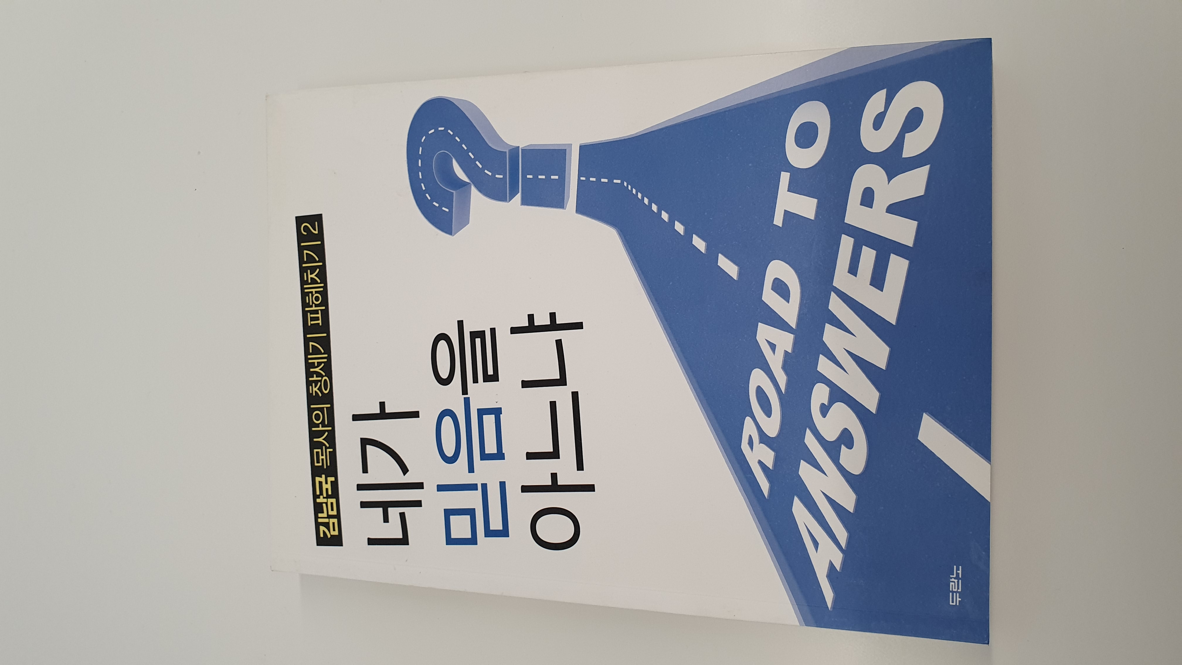 네가 믿음을 아느냐