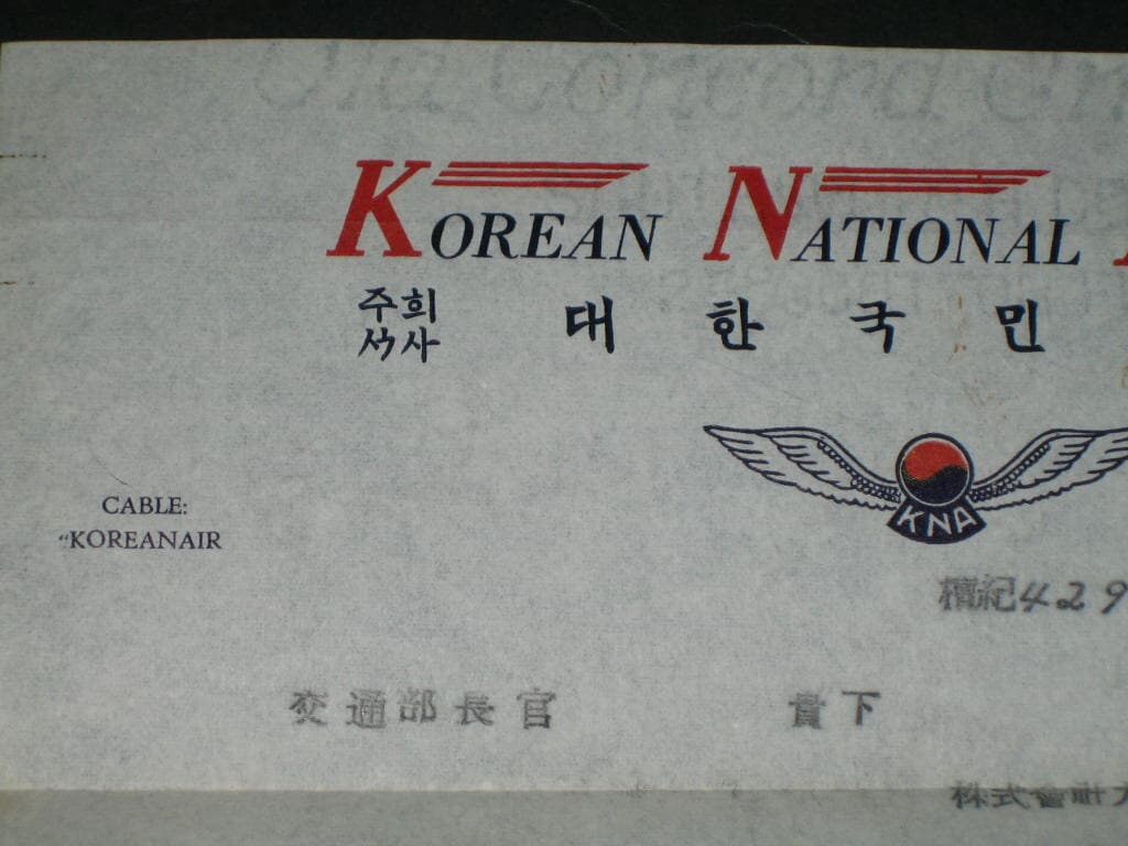 1961년 대한국민항공사 신용욱 (大韓國民航空 Korean National Airlines) 비행시간확인증명서 대한항공공사 항공자료