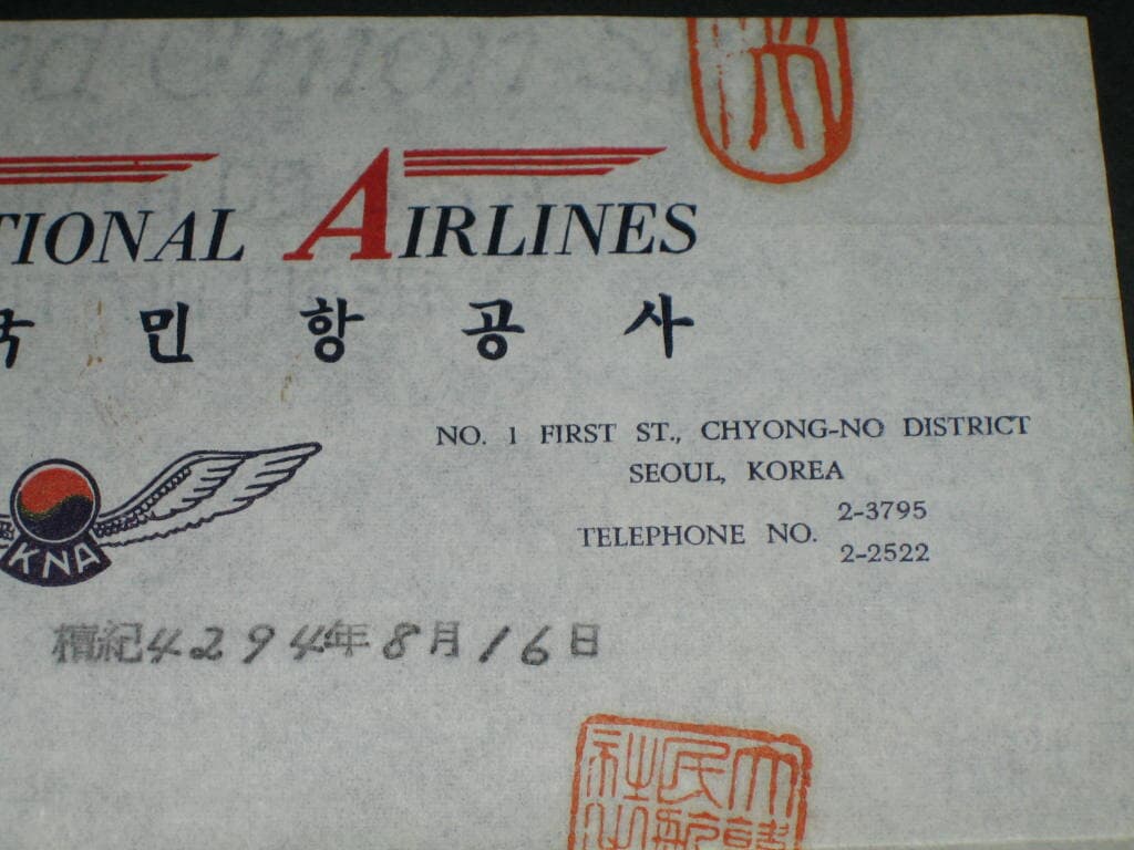 1961년 대한국민항공사 신용욱 (大韓國民航空 Korean National Airlines) 비행시간확인증명서 대한항공공사 항공자료