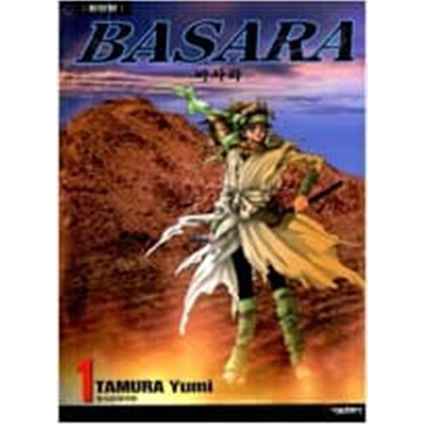 BASARA 바사라 완전판(1~16완) &gt; 순정만화책(대)&gt;실사진 참조